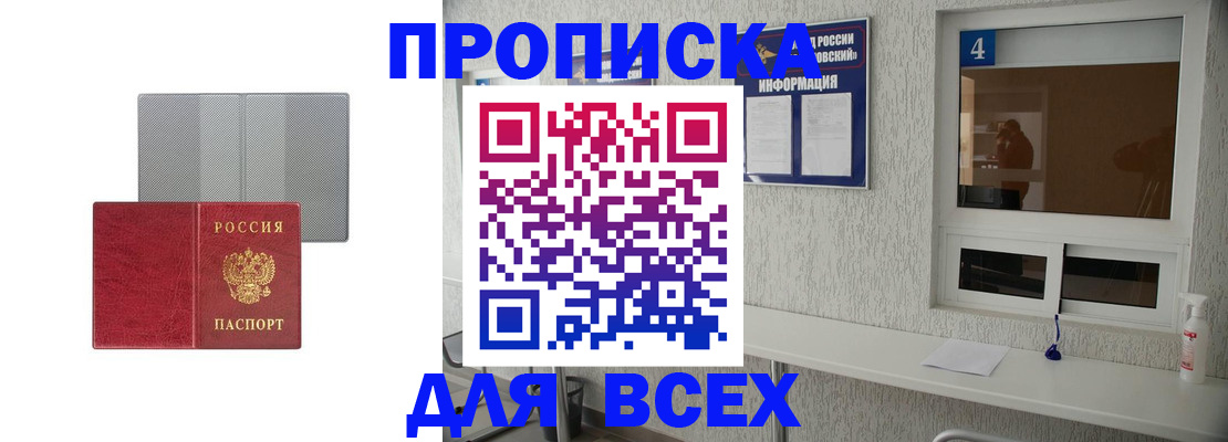 временная прописка в Спасске-Дальнем