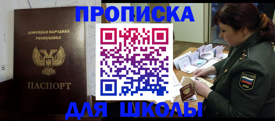 временная регистрация для школы в Спасске-Дальнем