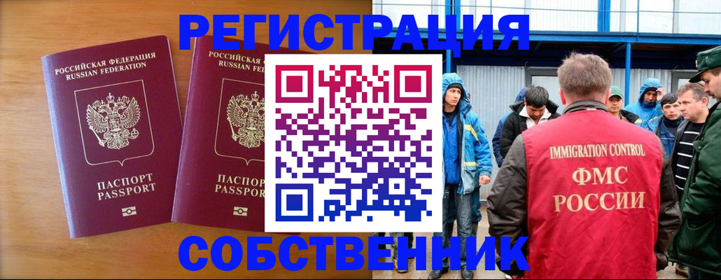 прописка от собственника в Спасске-Дальнем