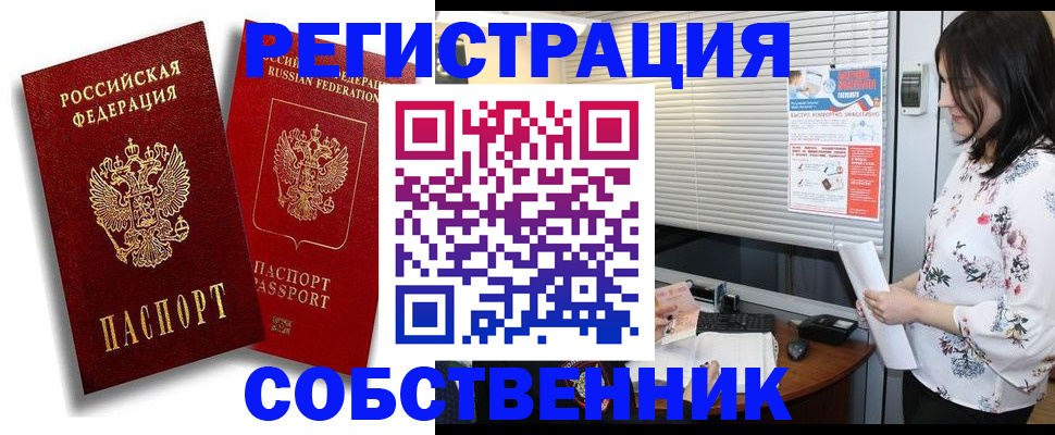 прописка для военкомата в Спасске-Дальнем