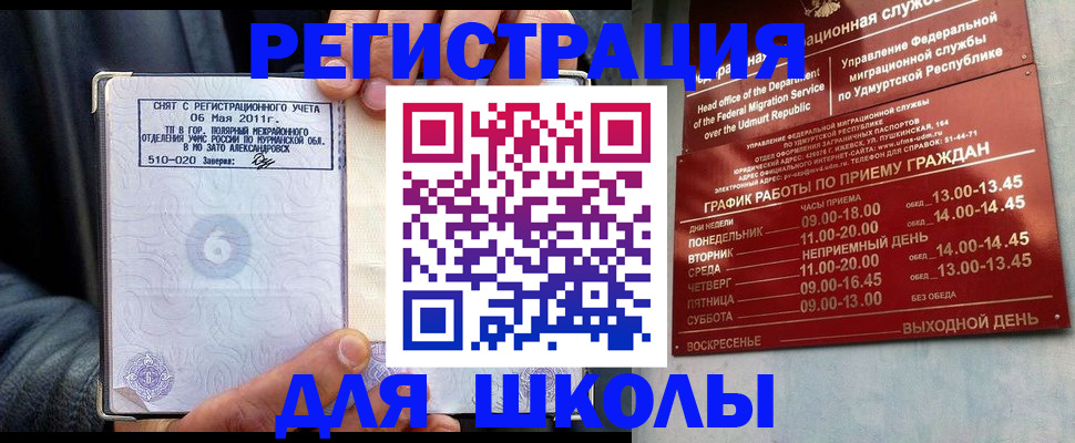 временная прописка в Спасске-Дальнем